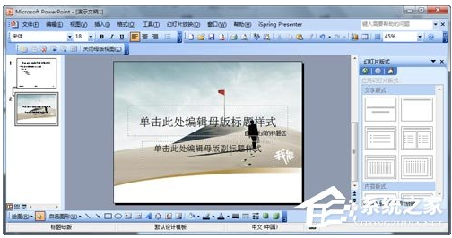 怎么設(shè)計自己的ppt模板？ppt模板制作教程 