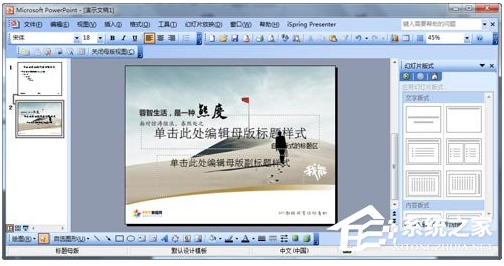 怎么設(shè)計自己的ppt模板？ppt模板制作教程 