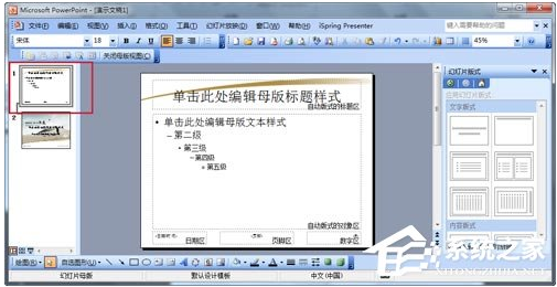 怎么設(shè)計自己的ppt模板？ppt模板制作教程 