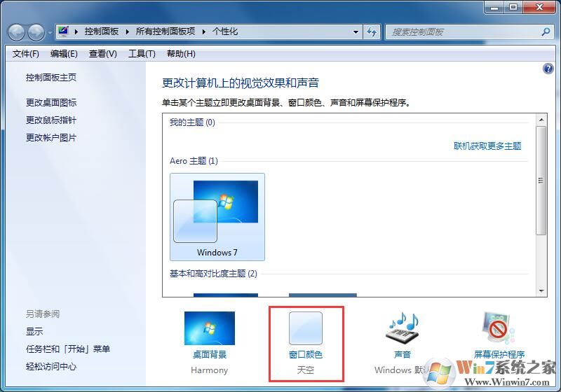 常用電腦眼睛酸痛？設(shè)置Win7家庭版護眼模式詳細教程