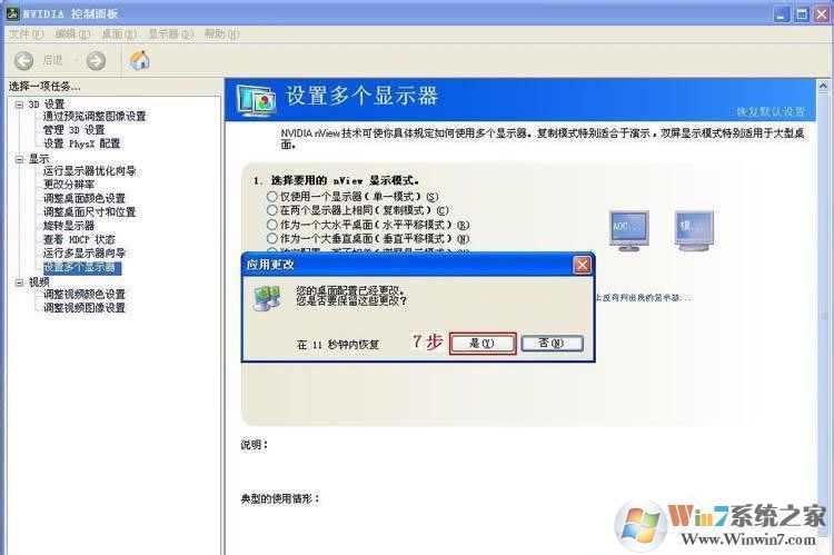 Win7系統(tǒng)怎么設(shè)置才能實現(xiàn)雙屏顯示？
