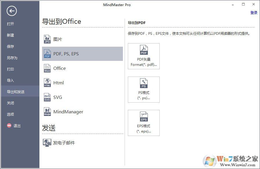 MindMaster思維導(dǎo)圖導(dǎo)出格式分別是哪些？