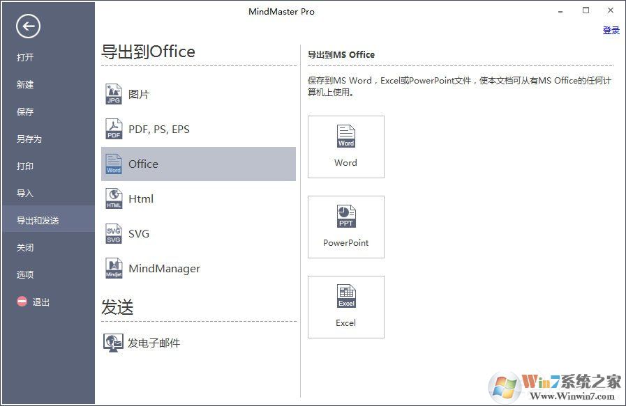 MindMaster思維導(dǎo)圖導(dǎo)出格式分別是哪些？