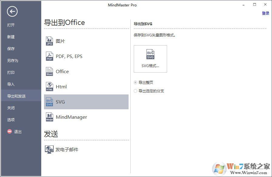 MindMaster思維導(dǎo)圖導(dǎo)出格式分別是哪些？