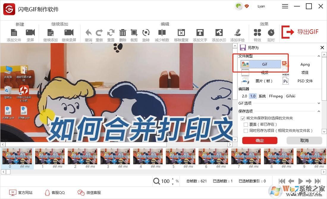 怎么把視頻做成GIF動態(tài)圖？一個軟件幫你搞定