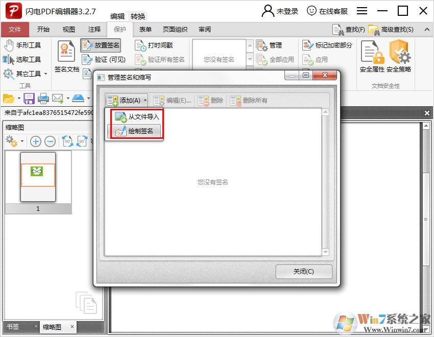 閃電PDF編輯器如何給圖片加上簽名？