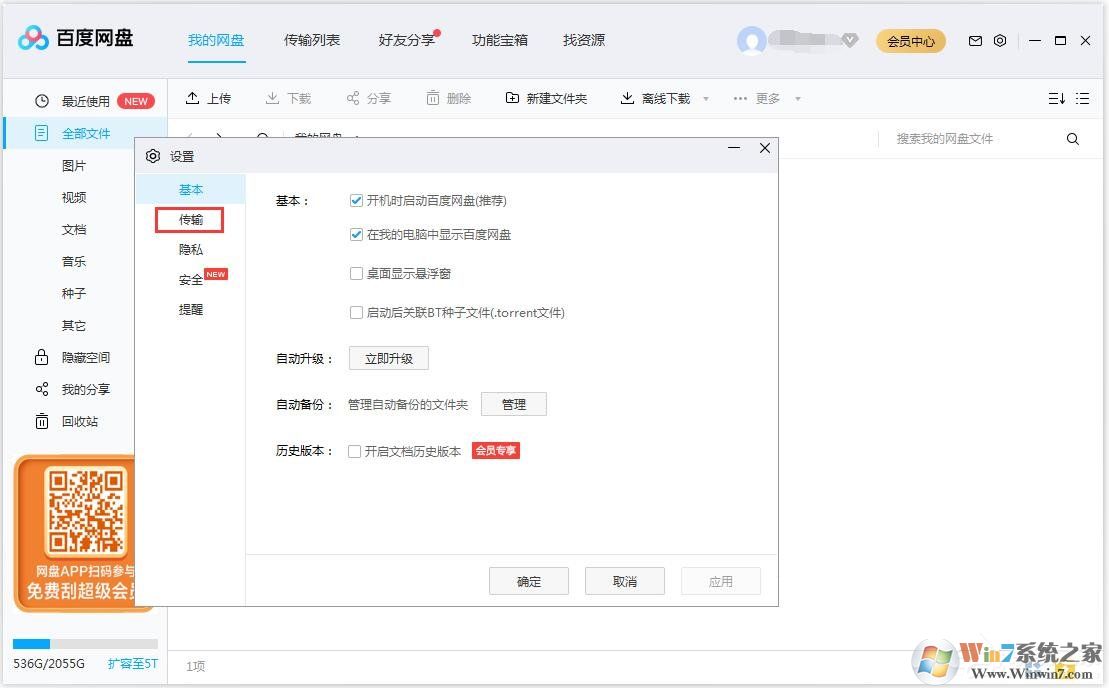 百度網(wǎng)盤怎么更換文件保存路徑？
