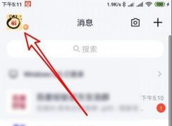 找不到qq隨心貼？手機QQ隨心貼打開方法