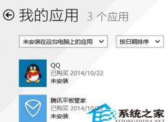 win10應(yīng)用商店已購買未安裝的應(yīng)用怎么找到并刪除