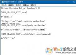 Win10打不開EXE文件怎么修復(fù)關(guān)聯(lián)？