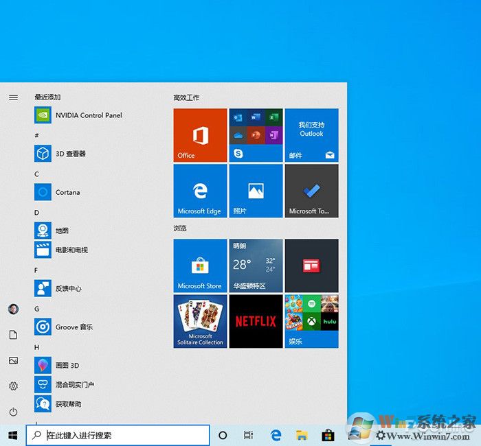 Windows 10 21H1新版體驗(yàn)(開始菜單UI大改)