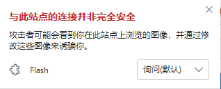 Win10微軟Edge瀏覽器Flash無(wú)法播放的解決方法