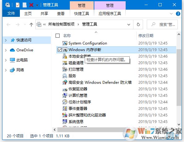 Win10內(nèi)存診斷工具怎么用？Win10內(nèi)存檢測(cè)方法