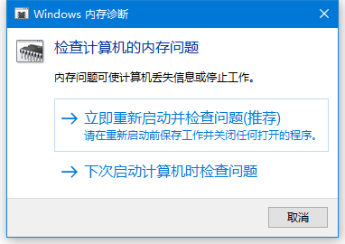 Win10內(nèi)存診斷工具怎么用？Win10內(nèi)存檢測(cè)方法