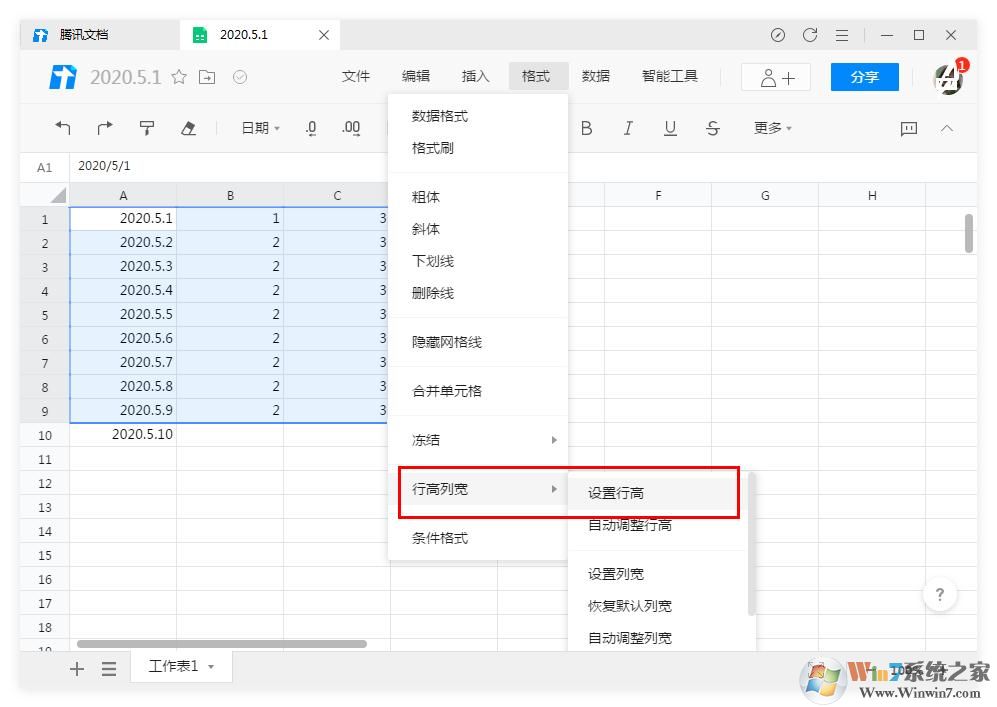 騰訊文檔怎么設(shè)置表格的行高、列寬