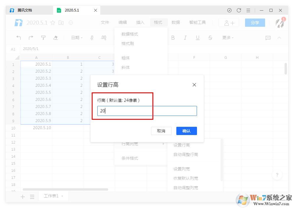 騰訊文檔怎么設(shè)置表格的行高、列寬