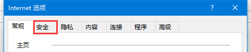 Win10怎么添加受信任的站點？
