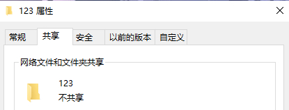 Win10文件夾屬性中沒(méi)有共享選項(xiàng)卡解決方法