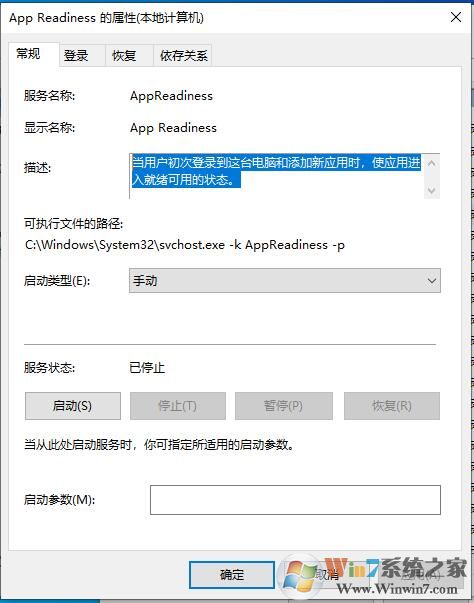 Win10系統(tǒng)AppReadiness是什么服務(wù)？可以禁用嗎