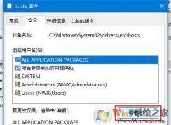 Win10怎么改Hosts文件權(quán)限使其可以任意編輯保存？