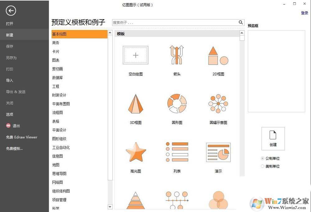 EDraw Max怎么創(chuàng)建列表樣式？億圖圖示創(chuàng)建列表樣式的方法