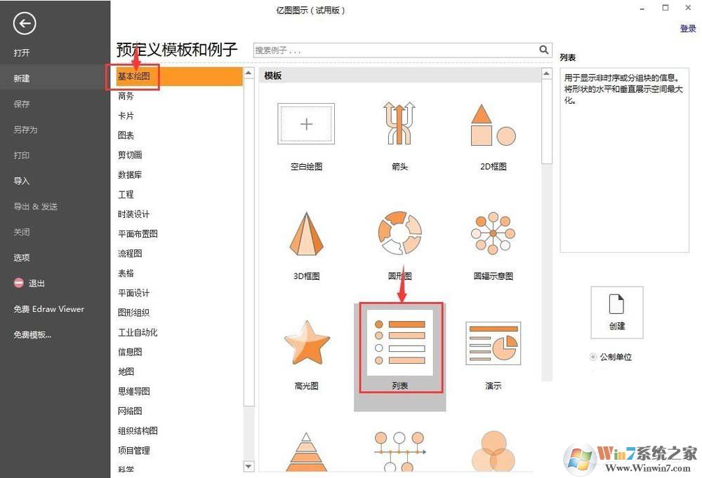 EDraw Max怎么創(chuàng)建列表樣式？億圖圖示創(chuàng)建列表樣式的方法