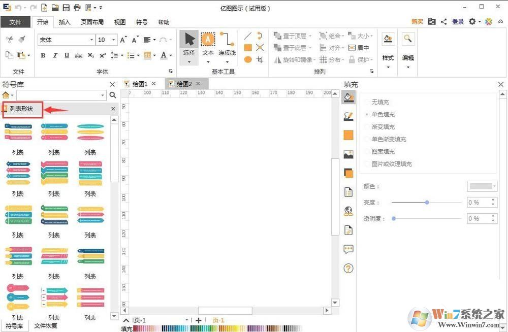 EDraw Max怎么創(chuàng)建列表樣式？億圖圖示創(chuàng)建列表樣式的方法