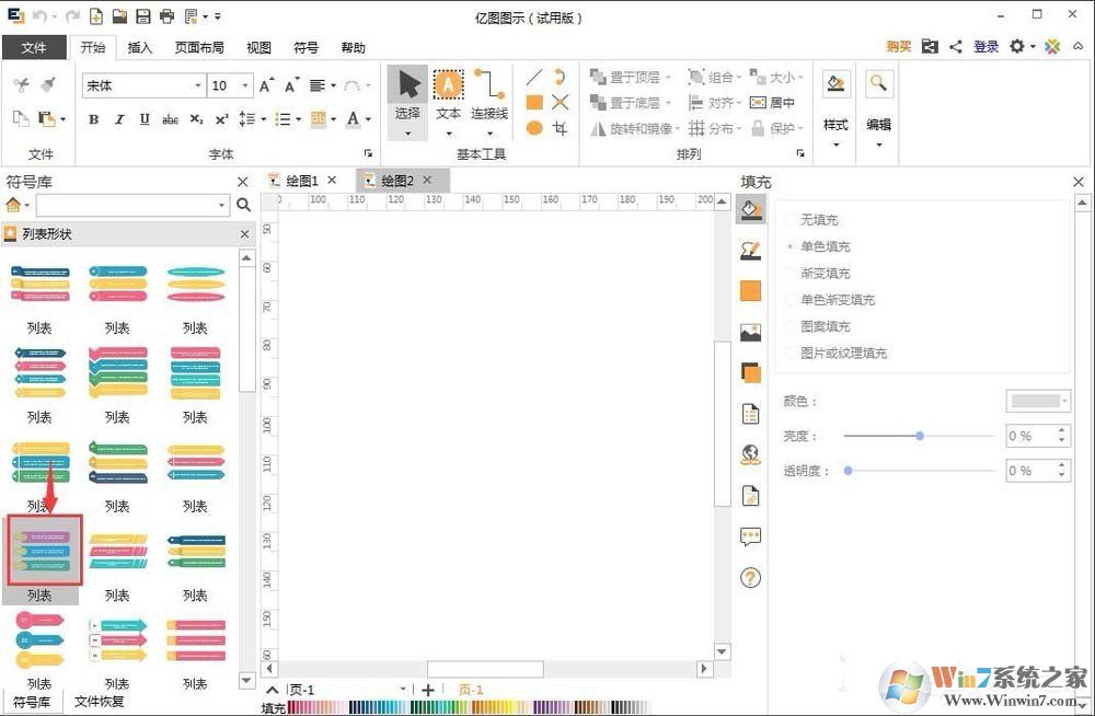 EDraw Max怎么創(chuàng)建列表樣式？億圖圖示創(chuàng)建列表樣式的方法