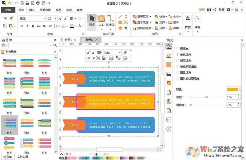 EDraw Max怎么創(chuàng)建列表樣式？億圖圖示創(chuàng)建列表樣式的方法