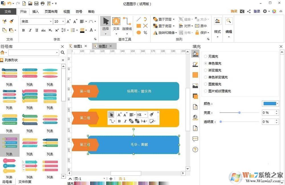 EDraw Max怎么創(chuàng)建列表樣式？億圖圖示創(chuàng)建列表樣式的方法