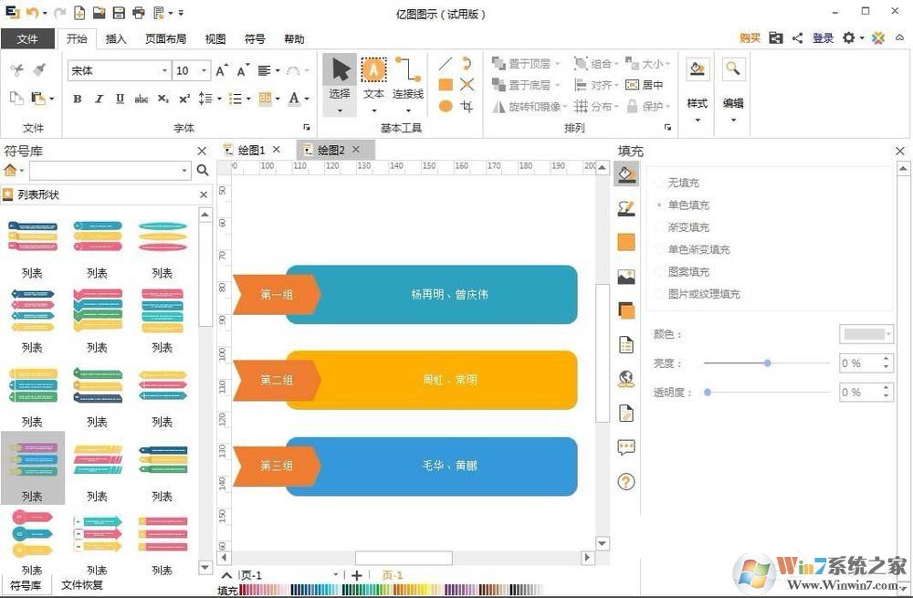 EDraw Max怎么創(chuàng)建列表樣式？億圖圖示創(chuàng)建列表樣式的方法