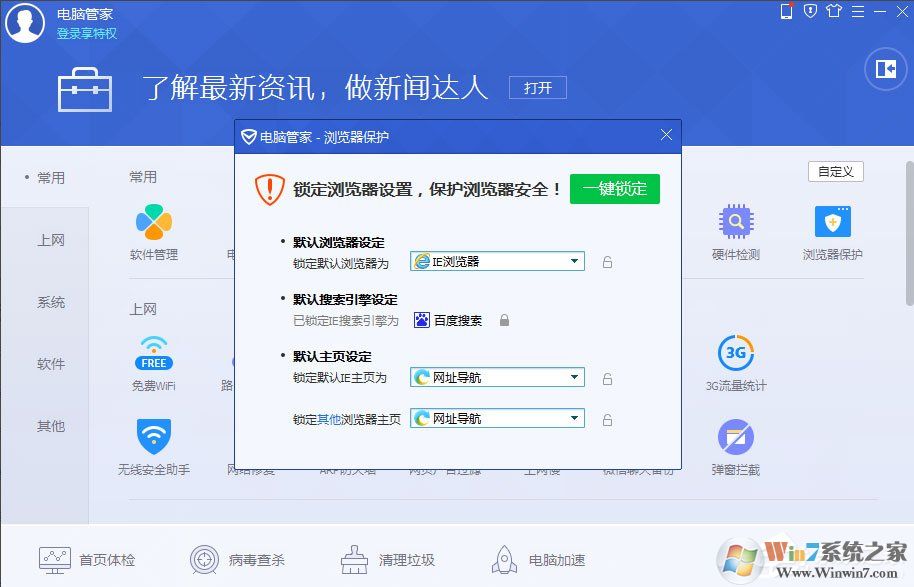 Win7系統(tǒng)IE主頁(yè)反復(fù)被篡改的解決方法