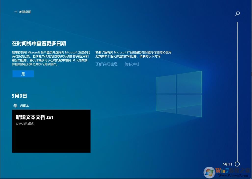 Win10時間軸怎么開啟？Win10時間軸的具體用法