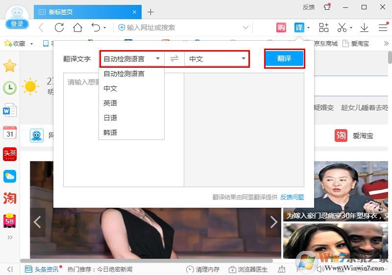 2345加速瀏覽器如何快速進(jìn)行文字翻譯？