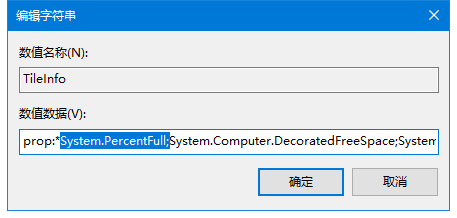 Win10磁盤空間使用量指示條不見了怎么解決？