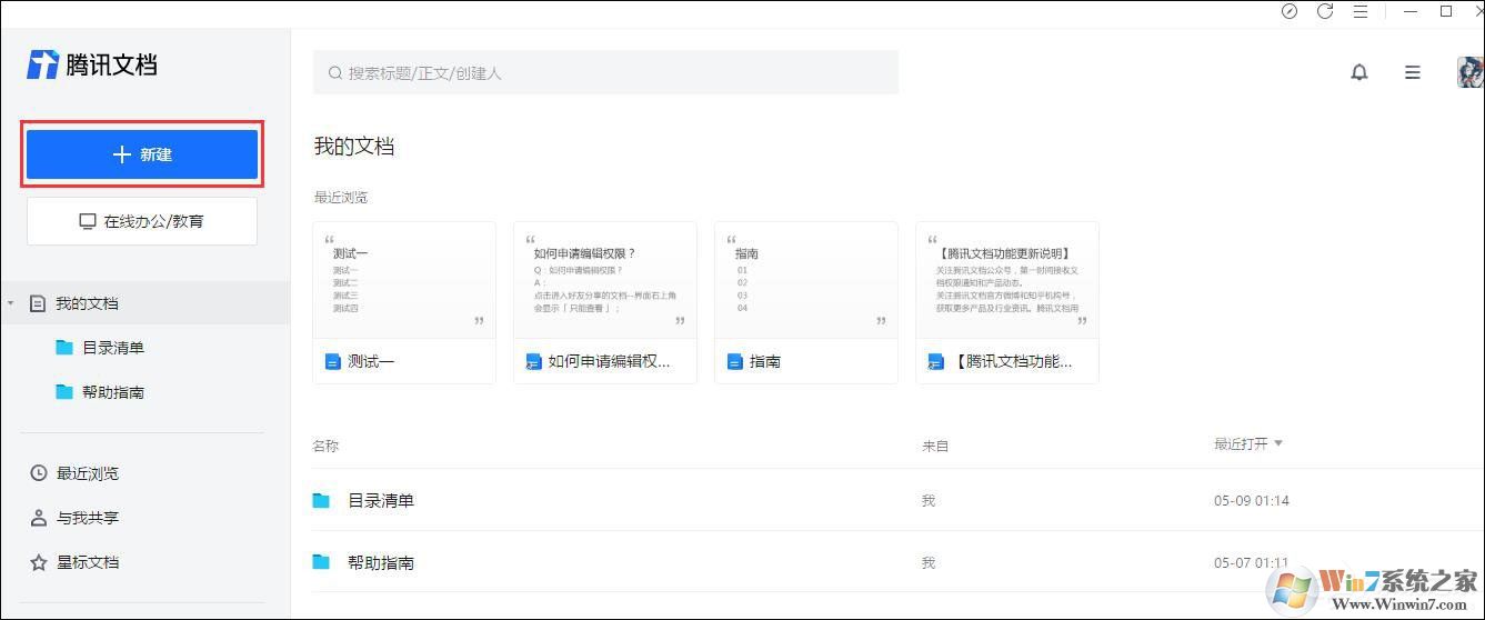 騰訊文檔在線文檔如何使用智能糾錯功能？