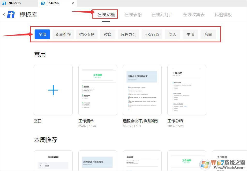 騰訊文檔在線文檔如何使用智能糾錯功能？