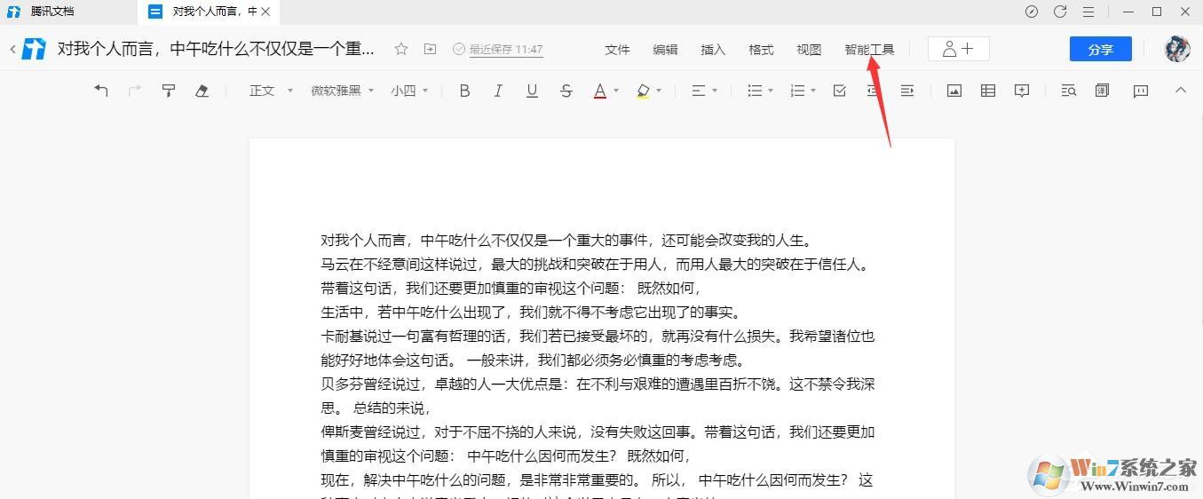 騰訊文檔在線文檔如何使用智能糾錯功能？