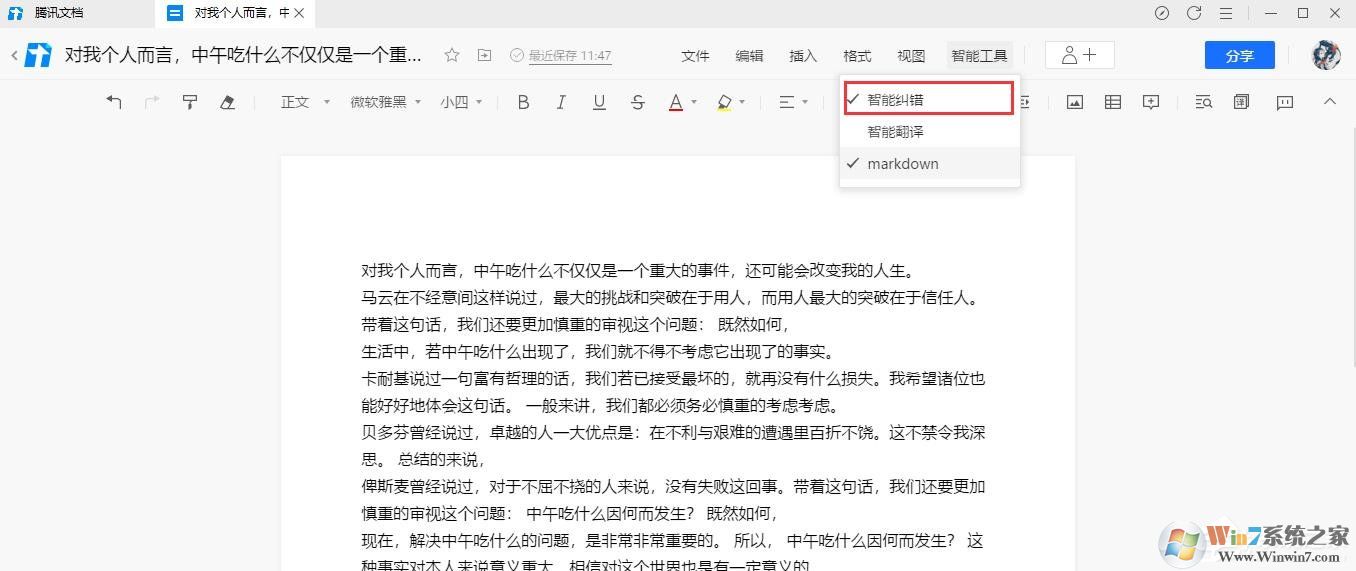 騰訊文檔在線文檔如何使用智能糾錯功能？
