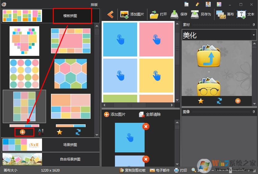 如何在圖片工廠創(chuàng)建拼貼模板？圖片工廠創(chuàng)建拼貼模板的方法