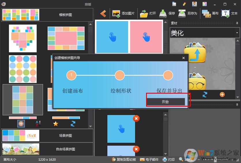 如何在圖片工廠創(chuàng)建拼貼模板？圖片工廠創(chuàng)建拼貼模板的方法