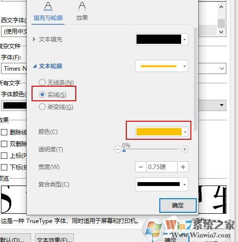 WPS如何設(shè)置空心字體？WPS2019制作黃色描邊空心字體的方法