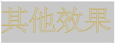 WPS如何設(shè)置空心字體？WPS2019制作黃色描邊空心字體的方法