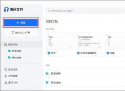 騰訊文檔如何給在線文檔使用智能糾錯功能？