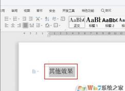 教你WPS2019如何設(shè)置黃色描邊空心字體的方法