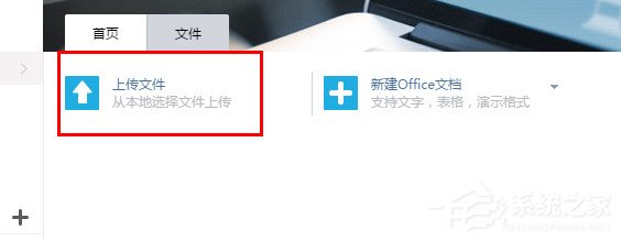 WPS怎么上傳文件到云文檔？WPS上傳文件到云文檔的方法教程