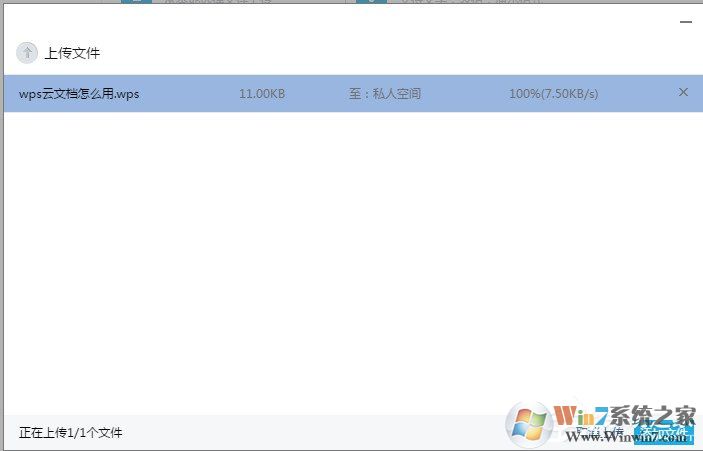 WPS怎么上傳文件到云文檔？WPS上傳文件到云文檔的方法教程