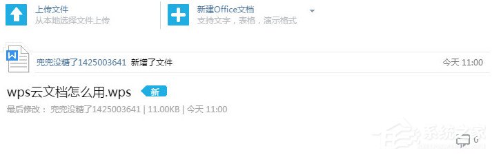 WPS怎么上傳文件到云文檔？WPS上傳文件到云文檔的方法教程