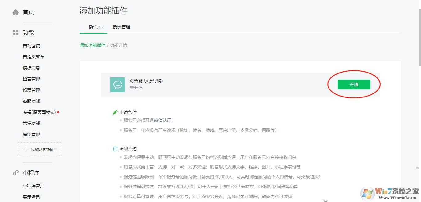 微信服務(wù)號(hào)怎么開(kāi)通對(duì)話能力？微信開(kāi)通對(duì)話能力的方法