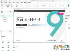 axure授權(quán)碼下載_axure授權(quán)碼(親測可用)